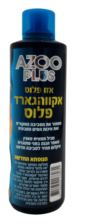 אזו אקווהגארד פלוס אנטי כלור+אנטי סטרס 500 מ"ל
