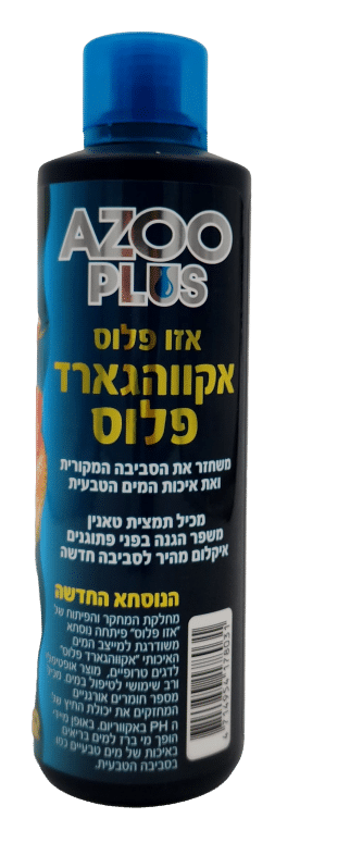 אזו אקווהגארד פלוס אנטי כלור+אנטי סטרס 500 מ"ל