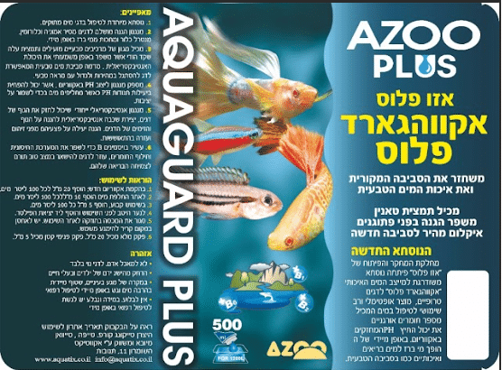אזו אקווהגארד פלוס אנטי כלור+אנטי סטרס 4000 מ"ל